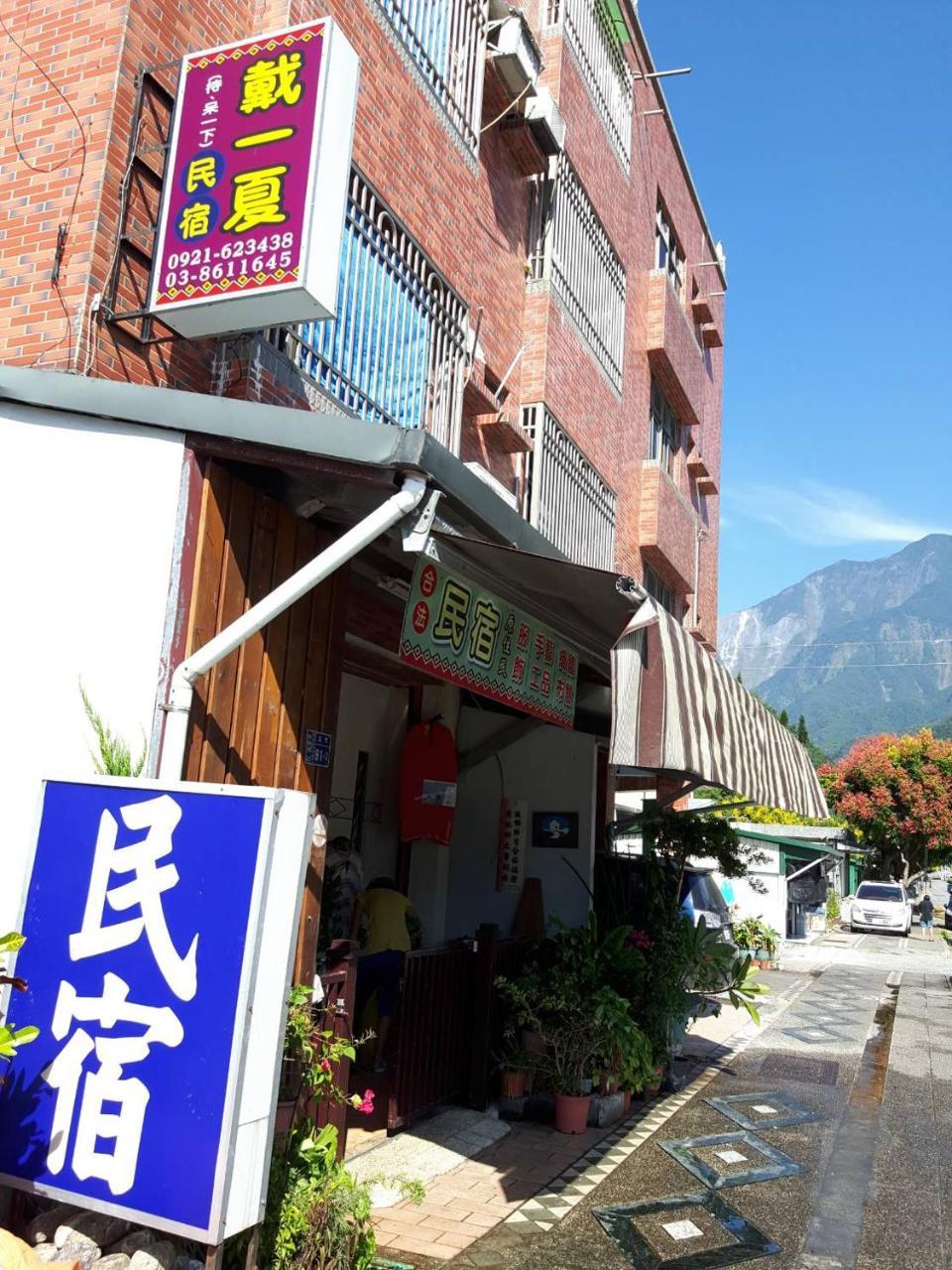 Dai Yi Shia B&B Fushi ภายนอก รูปภาพ