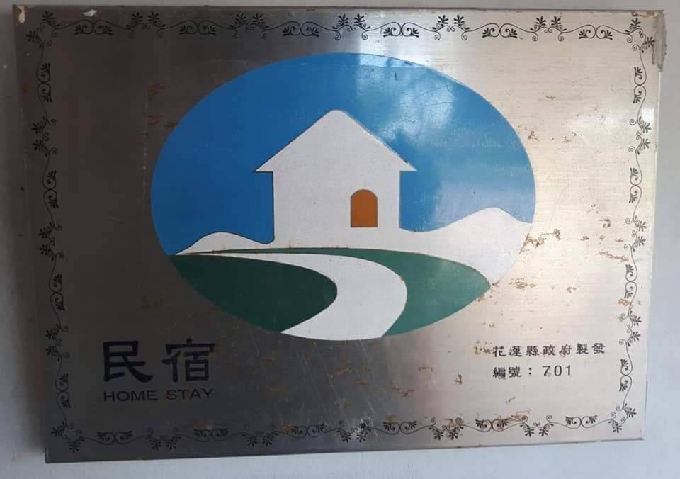Dai Yi Shia B&B Fushi ภายนอก รูปภาพ